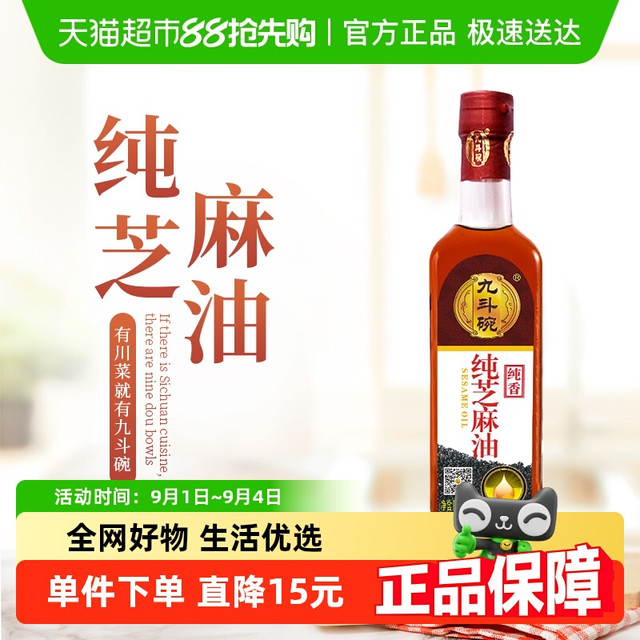 九斗碗 食用油纯芝麻油火锅香油家用四川特产调味纯正