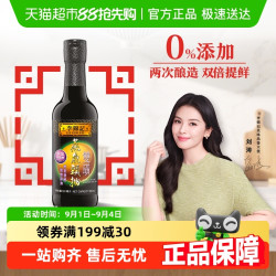 李锦记 雙璜蒸魚頭抽不加味精酱油调味品拌炒菜家用调味
