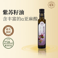 帝麦 食用油 紫苏籽油 苏子油 苏麻油250ml