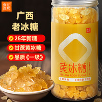 食在自然 黄冰糖1kg罐装小粒正宗广西一级甘蔗老冰糖