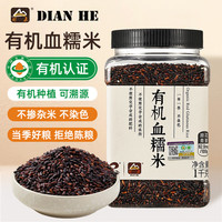 甸禾 有机血糯米1kg （有机认证 粥料 黑糯米 粗粮杂粮  米饭伴侣）
