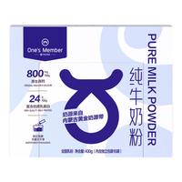 One's Member 全脂纯牛奶粉 400g 独立条装