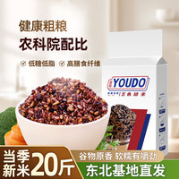 优道 低脂低糖五色糙米新米5斤 代餐主食五谷杂粮组合粗粮米饭 五色糙米20斤