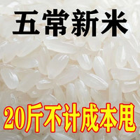 【新米】东北寒地香米5kg10斤东北大米农家新米产地直发香米
