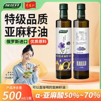 探花村 特级初榨亚麻籽油俄罗斯进口亚麻籽胡麻油亚麻酸月子食用油佐餐油 特级亚麻籽油500ml*1