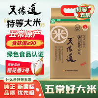 天缘道 绿色五常大米 5kg