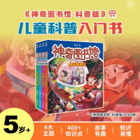 《神奇图书馆》(科普版 共4册)