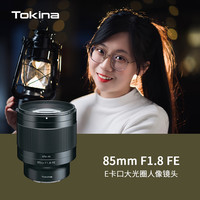 图丽 atx-m85mmF1.8FE定焦镜头