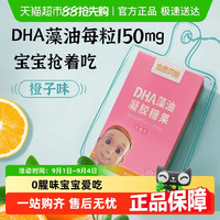 88VIP：金恩贝施 儿童幼儿宝宝DHA海藻油国产专用dha非鱼油