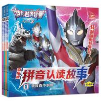 特利迦奥特曼剧场版拼音认读故事(共4册）图画故事助力孩子成长孩子喜欢的动漫书全新酷炫画面
