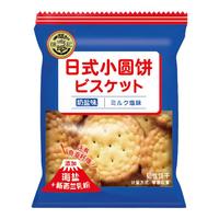 徐福记饼干散装薄饼煎饼混合口味休闲怀旧儿童小零食办公室小包装点心 小圆饼奶盐味540g