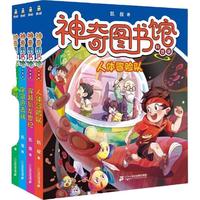神奇图书馆(科普版)共4册 1 变异植物危机/宇宙追击战/ 穿越恐龙世纪/人体冒险队