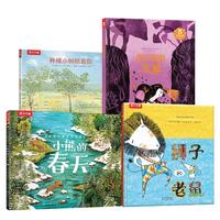 乐乐趣儿童友谊绘本(套装4册):小熊的春天+狮子和老鼠+挖不到的宝藏+种棵小树陪着你 幼儿园故事书童书