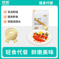 控能 低脂鸡胸肉即食低碳水蛋白轻食健身代餐饱腹健康休闲零食肉干肉脯