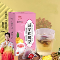 江萃 养生茶菠萝玫瑰红茶水果花果茶包袋泡可冷泡茶20包泡水喝茶饮冲泡