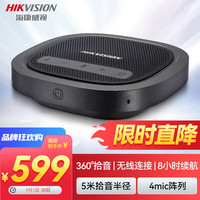 海康威视 视频会议全向麦克风 MAS3200
