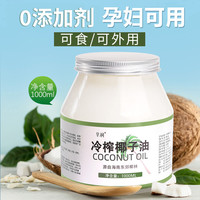 海南冷榨椰子油食用素烘焙护油发肤卸妆椰油初榨精油mct 生酮 纯椰子油50ml（小瓶）