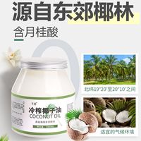 海南冷榨椰子油食用素烘焙护油发肤卸妆椰油初榨精油mct 生酮 纯椰子油1000ml*5瓶（装）
