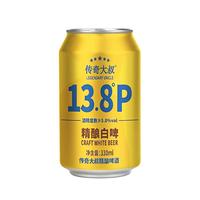 传奇大叔 全麦酿造 精酿啤酒 精酿白啤 330mL 6罐 330ml*6 听装