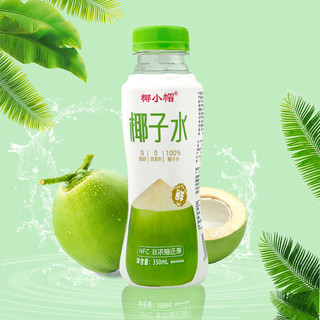 椰小帽鲜榨椰子水百分百纯椰汁可喝饮料0脂0糖果汁350ml*12瓶 100%椰子水 350ml*6瓶