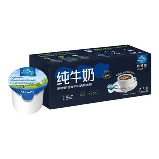 OLDENBURGER 欧德堡 咖啡伴侣奶球 13.6ml*30粒