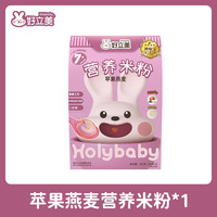好立美 Holybaby 高铁米粉婴儿宝宝辅食米糊营养米粉大米粉婴儿6个月+