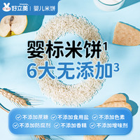 好立美 Holybaby 婴儿米饼无添加宝宝零食辅食磨牙棒饼干6个月以上