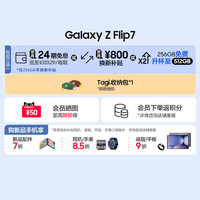 三星 SAMSUNG Galaxy Z Flip7 5G折叠屏手机