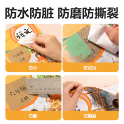 得力 书皮包书套自粘透明分段式包书膜加厚防水包书纸课本保护套