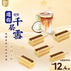 千层雪 迷你生椰拿铁冰淇淋 30g*5支