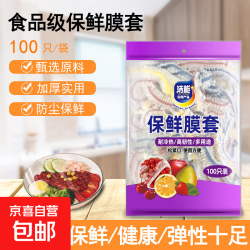 洁能 抽取式保鲜袋抽取式 彩色保鲜膜套 300只