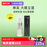 Melty Wink 眼霜 17ml