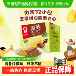 嘉顿 威化饼干组合装 2口味 512g（巧克力味+柠檬味）
