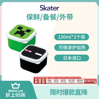 斯凯达 密封保鲜盒食品收纳盒便当餐盒 我的世界130ml*2个装