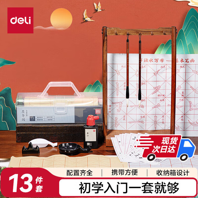得力 文房用品文房四宝套装笔墨纸砚毛笔砚台笔搁书法工具初学者入门临摹 HW516工具箱文房套装13件套