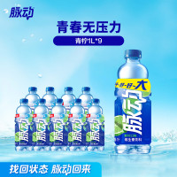 脉动 饮料 1L混合口味家庭大容量瓶装 含维生素C低糖 夏日酷爽运动饮品 1L*9瓶