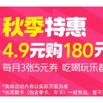 美团外卖 限时神券包 180元年卡（5元×3张×12个月）