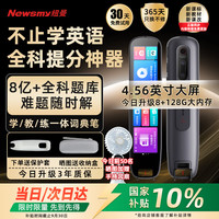 纽曼 Newsmy 词典笔4.56英寸大屏128G英语点读笔全科小学初高中课本同步扫读笔翻译笔便携式学习机