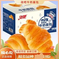 泡吧 牛奶面包牛角糕点 充饥零食 整箱