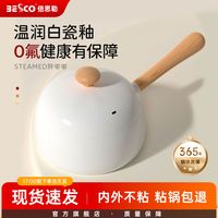 百亿补贴：BESCO 陶瓷不粘锅 小奶锅 20cm