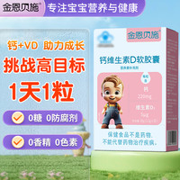 金恩贝施 乳钙宝宝搭婴幼儿婴儿益生菌儿童海藻液体补钙片铁锌滴剂