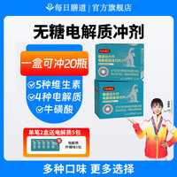 每日膳道 电解质冲剂粉无糖运动饮料电解质水0糖动力饮含维生素bc健身零糖 荔枝味+柠檬味5包