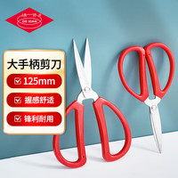 德贤 125mm 不锈钢剪刀 k15