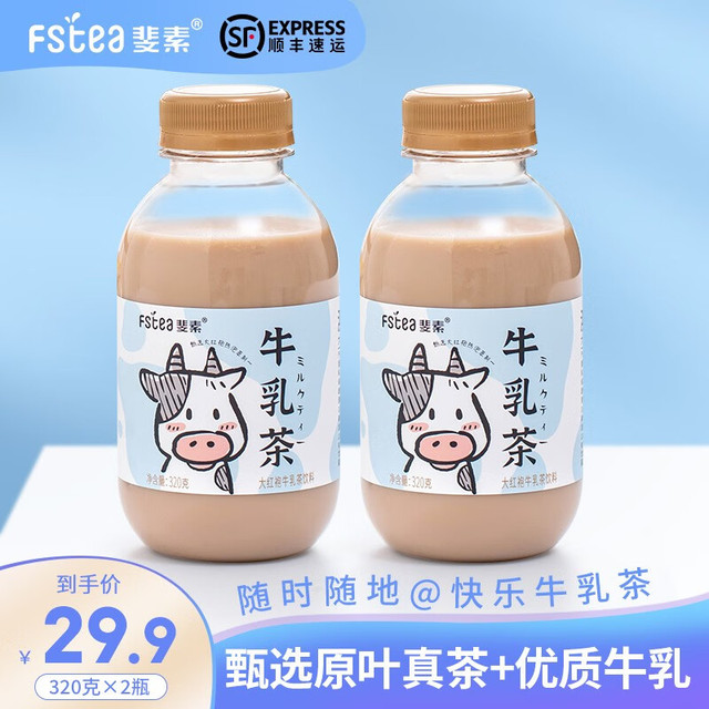 斐素 大红袍牛乳茶真牛乳奶茶好喝饮料 大红袍牛乳茶320g*2瓶
