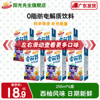 阳光先生 MR.SUNSHINE 饮料整箱混合口味果汁茶饮料250ml*24盒装多口味礼盒年会 电解质饮料6盒18.9元