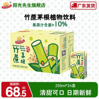 阳光先生 MR.SUNSHINE 混合口味竹蔗茅根水提子汁果汁柠檬茶250ml*24盒