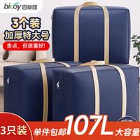 bicoy 百草园 收纳袋 3个 藏青色