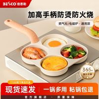 百亿补贴：BESCO 四孔煎蛋锅 不粘锅 24cm
