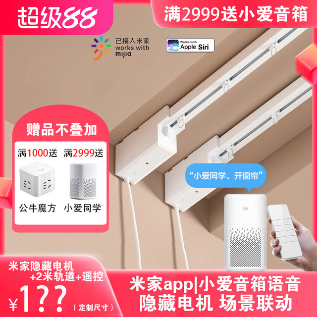雅控 小米电动窗帘轨道米家app智能隐藏式电机天猫精灵语音开合帘