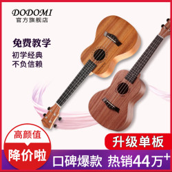 dodomi 单板尤克里里